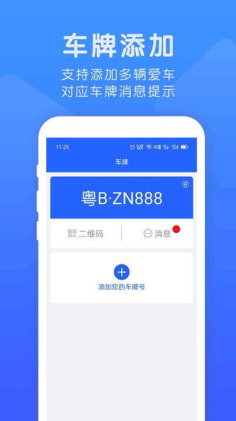 小马挪车app