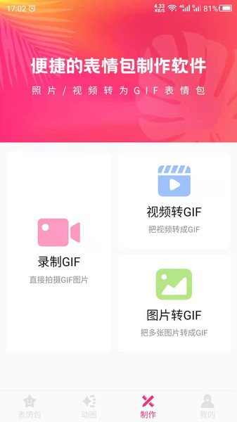 动图GIF表情包app下载