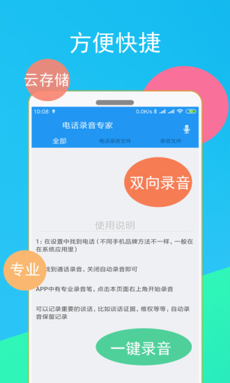 电话录音专家app