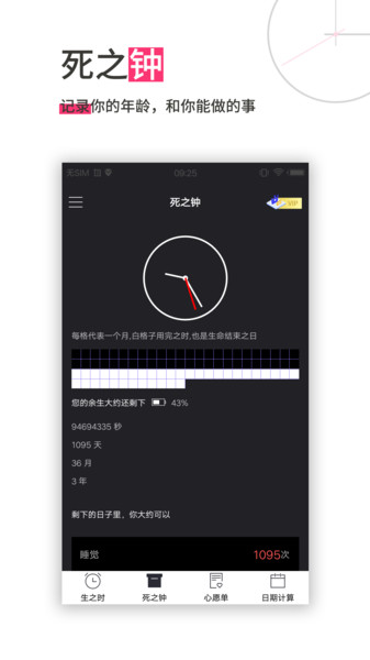 时间规划 时间规划app