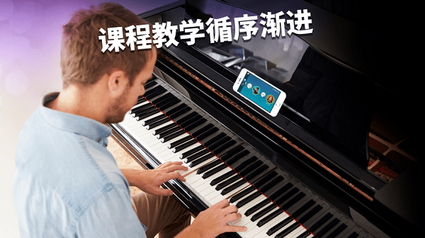 simply piano中文版下载 simply piano中文版