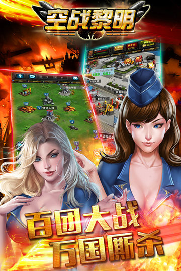 空战黎明商城版手游