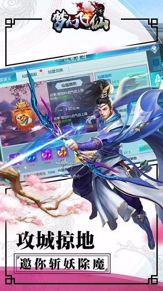 梦幻飞仙红包版 梦幻飞仙红包版手游