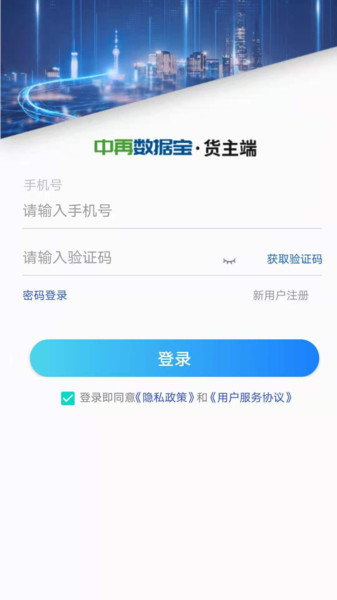 中再数据宝货主app