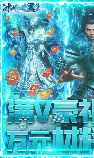 冰峰暗黑传奇满V版手游
