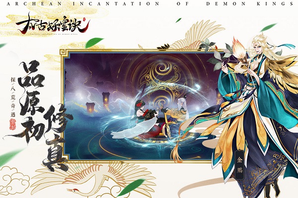 太古妖皇诀红包版下载