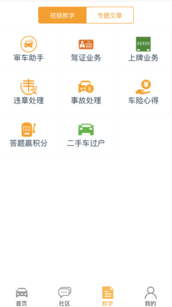 车行无忧查违章app