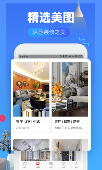 装修效果图库app