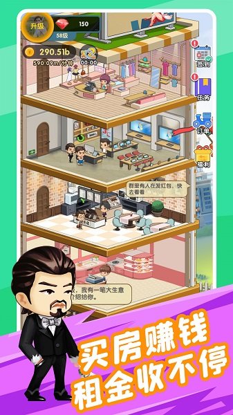 亿万收租婆赚钱游戏