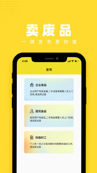 收破里app
