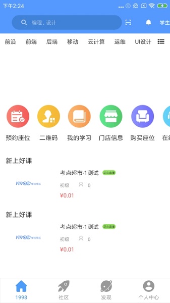 1998锦鲤学习社区app