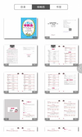 韩语初学者一本通app