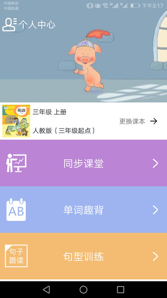 大猫小学英语课堂app