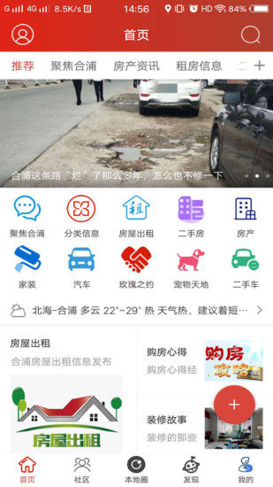 合浦123网app