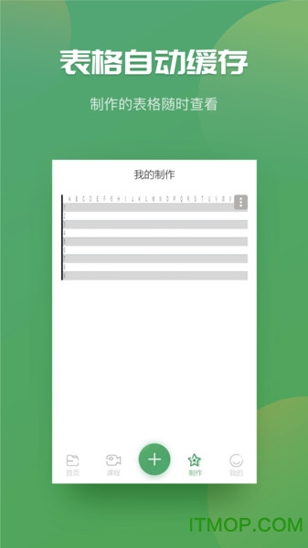 Excel表格制作器app