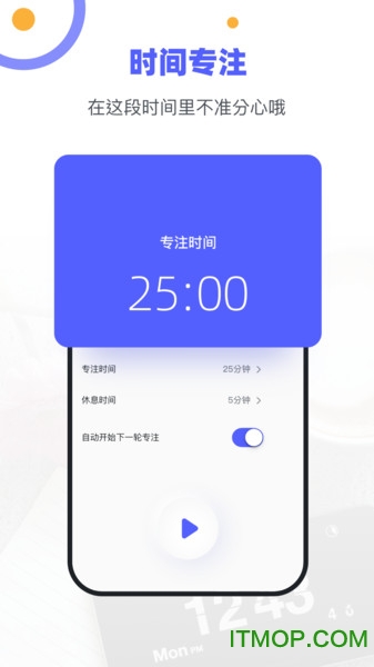 时间规划管理 时间规划管理下载