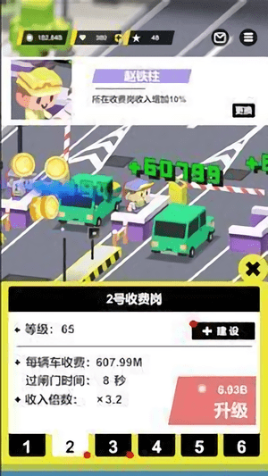 高速公路收费站模拟器游戏