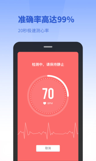 口袋体检测心率血压视力app