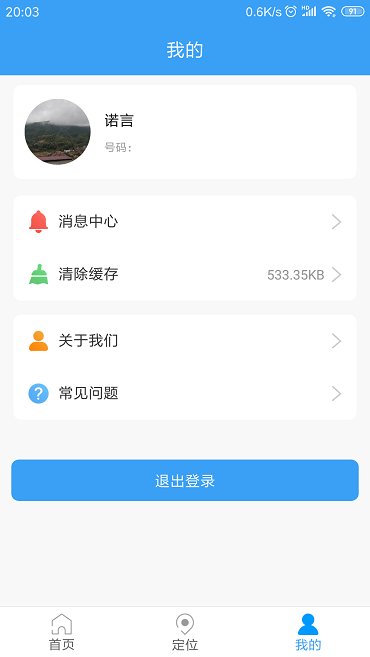 乐康守护下载 乐康守护