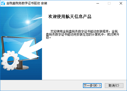 白色金税盘驱动下载