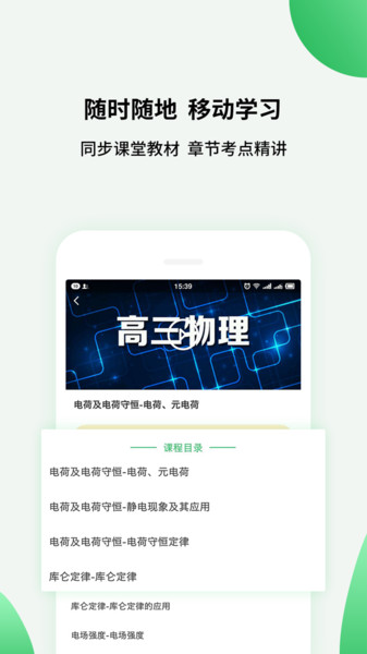 高中课程同步学习app