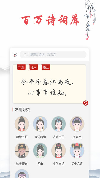 古诗 古诗app