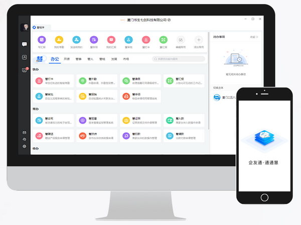 企友通pc客户端 企友通电脑版