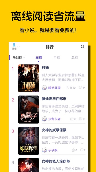 夜读免费小说app下载