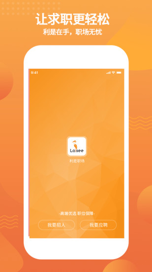 利是职场app