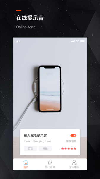充电提示音助手 充电提示音助手软件