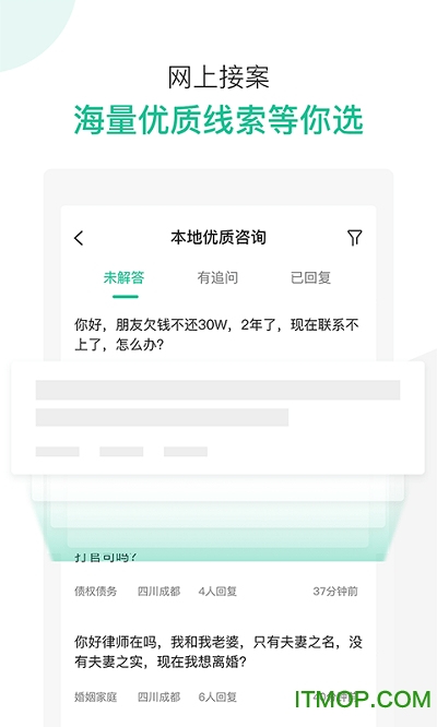 律图律师端app