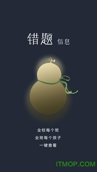 学霸葫芦教师 学霸葫芦教师app