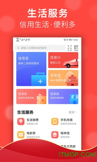 信用榆林app