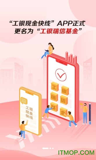 工银瑞信基金app