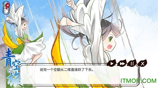 青空之旅 青空之旅游戏