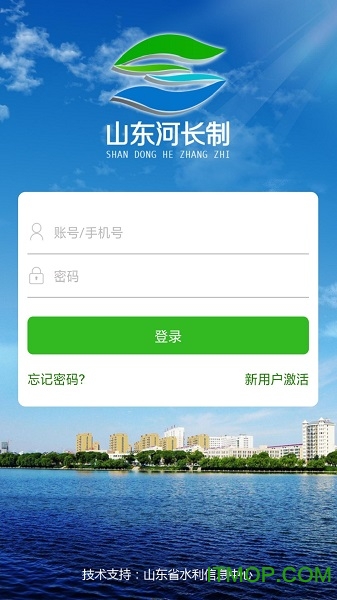 山东河长制巡河版app