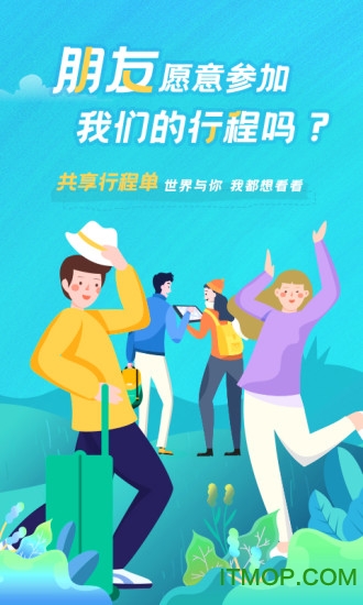 与途旅游app