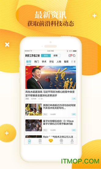 科技工作者之家app