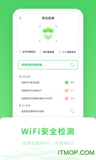WiFi管家极速版app