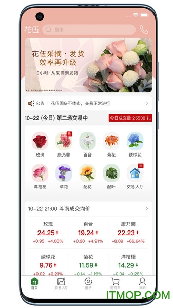 花伍app