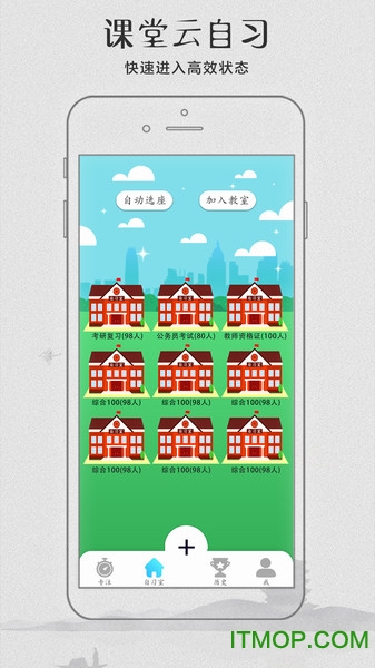 云自习 云自习app