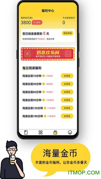 奶茶小说女生版免费下载 奶茶小说女生版