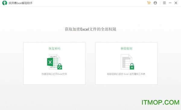 疯师傅Excel解密助手下载