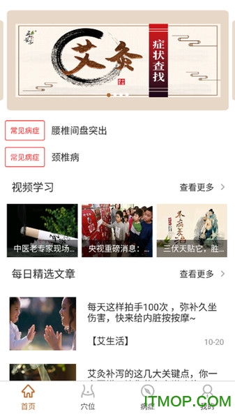 艾灸工具箱 艾灸工具箱app