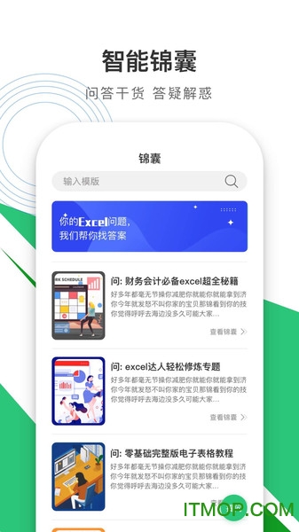 办公软件excel下载
