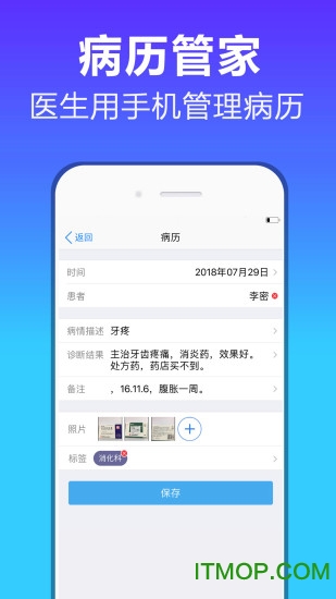 病历管家app