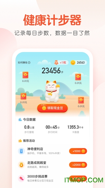 计步猫app下载