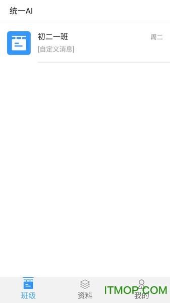 统一AI教师版
