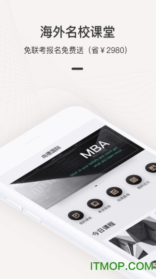 海外名校课堂app