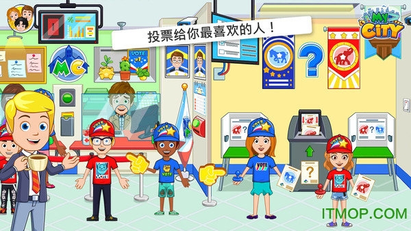 我的小镇选举日游戏